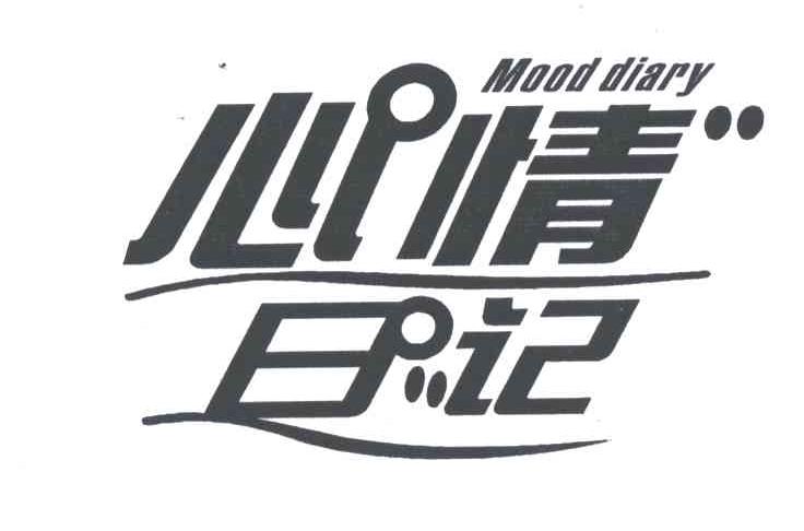 心情日记;MOOD DIARY