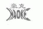 豪克