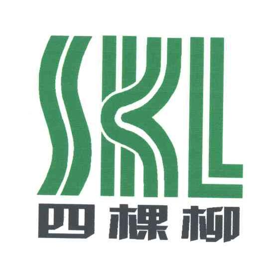 四颗柳;SKL