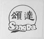 颂达
