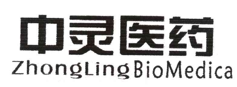 中灵医药;ZHONGLINGBIOMEDICA