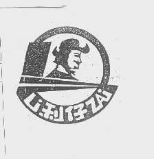 利仔