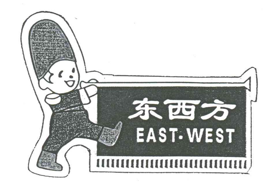 东西方;EAST WEST