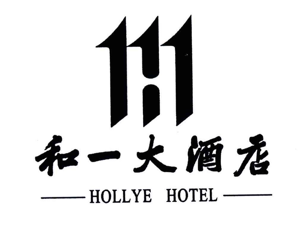 和一;HOLLYE