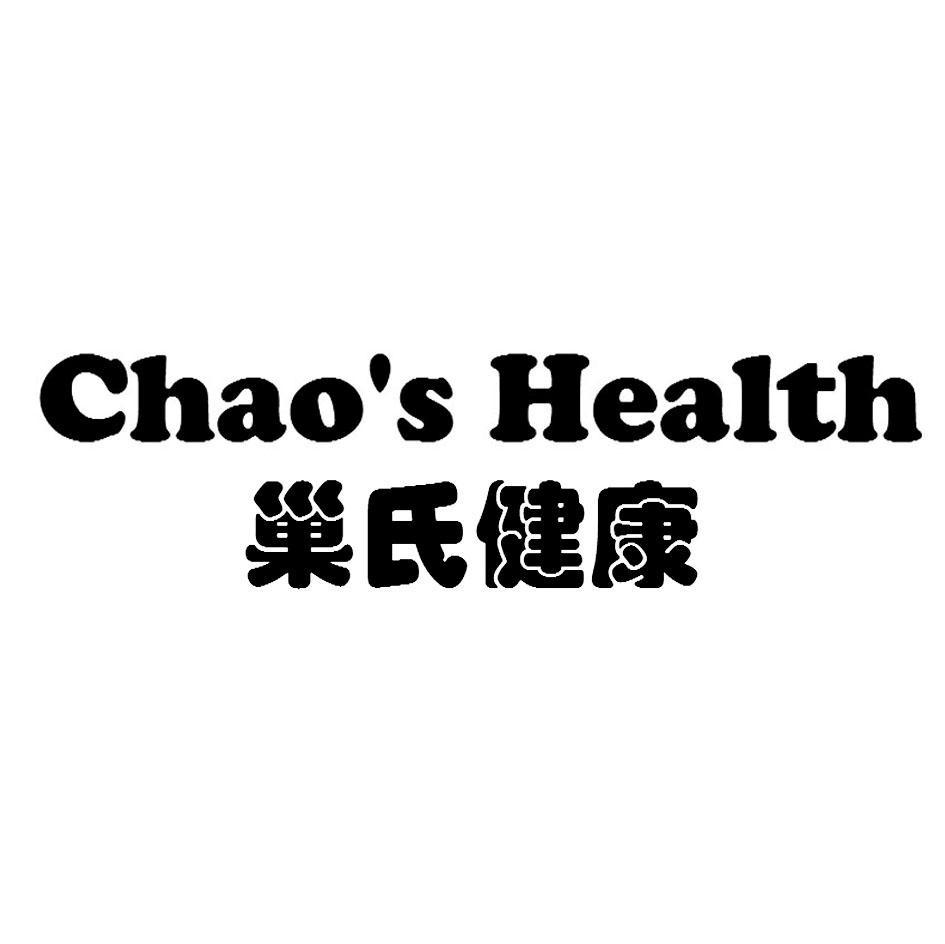 巢氏健康 CHAO'S HEALTH