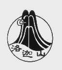 洛迦山