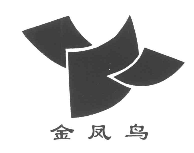 金凤鸟