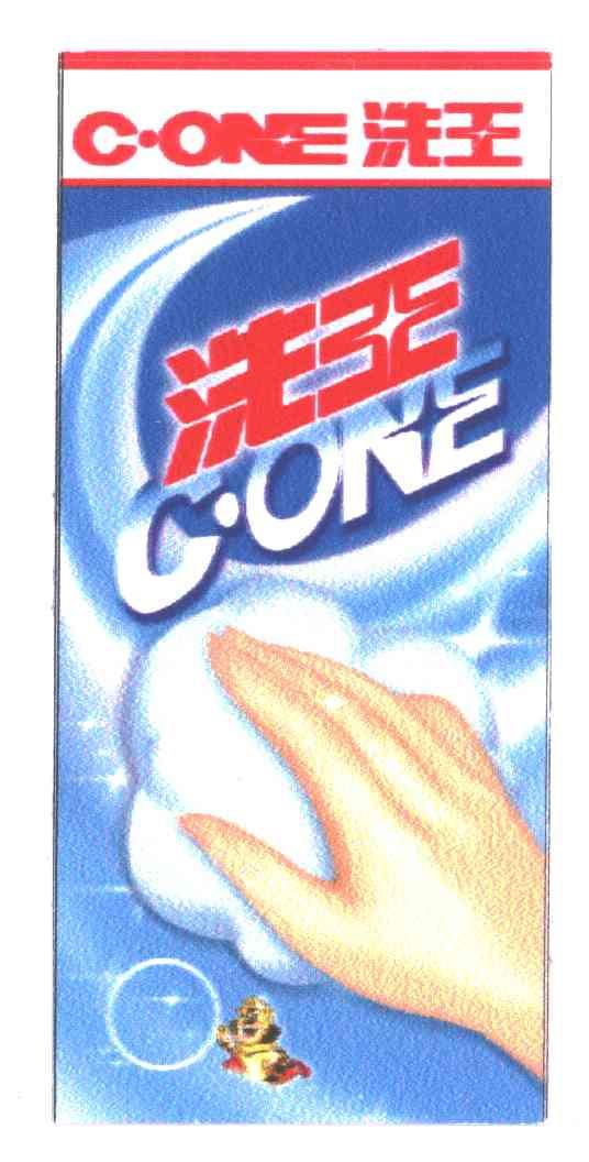 洗王;C ONE