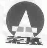 荣基