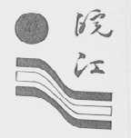 皖江