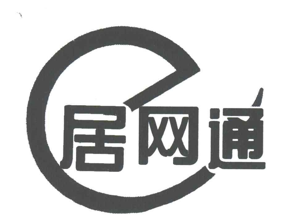 居网通