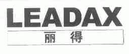 丽得;LEADAX