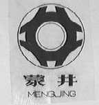蒙井