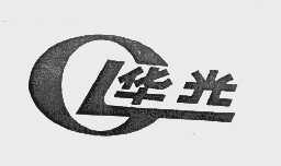 华光
