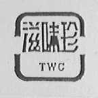 滋味珍