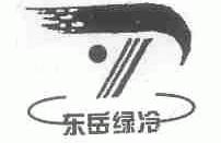 东岳绿冷