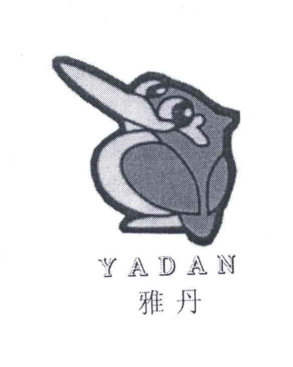 雅丹