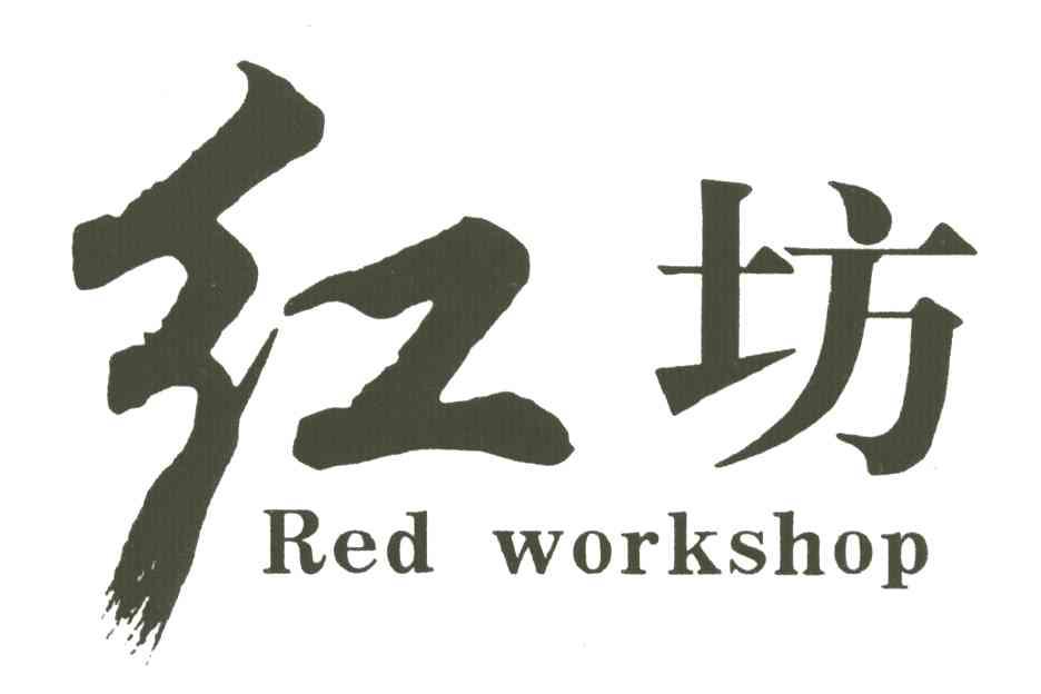 红坊