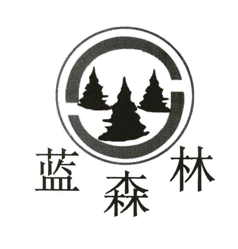 蓝森林