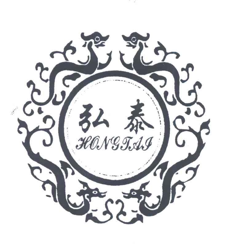 弘泰