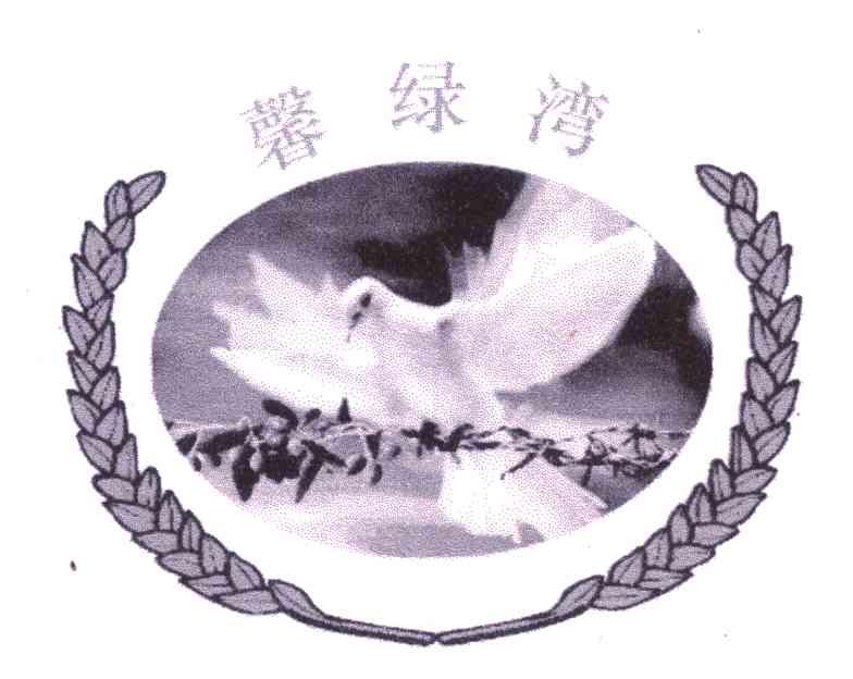 馨绿湾