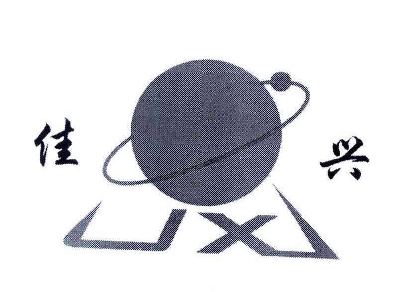 佳兴;JX