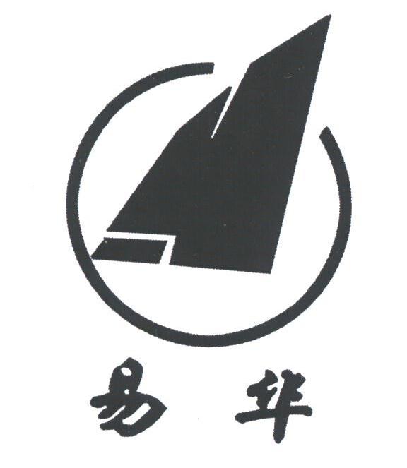 易华
