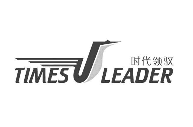 时代领驭 TIMES LEADER