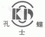 孔士蝶
