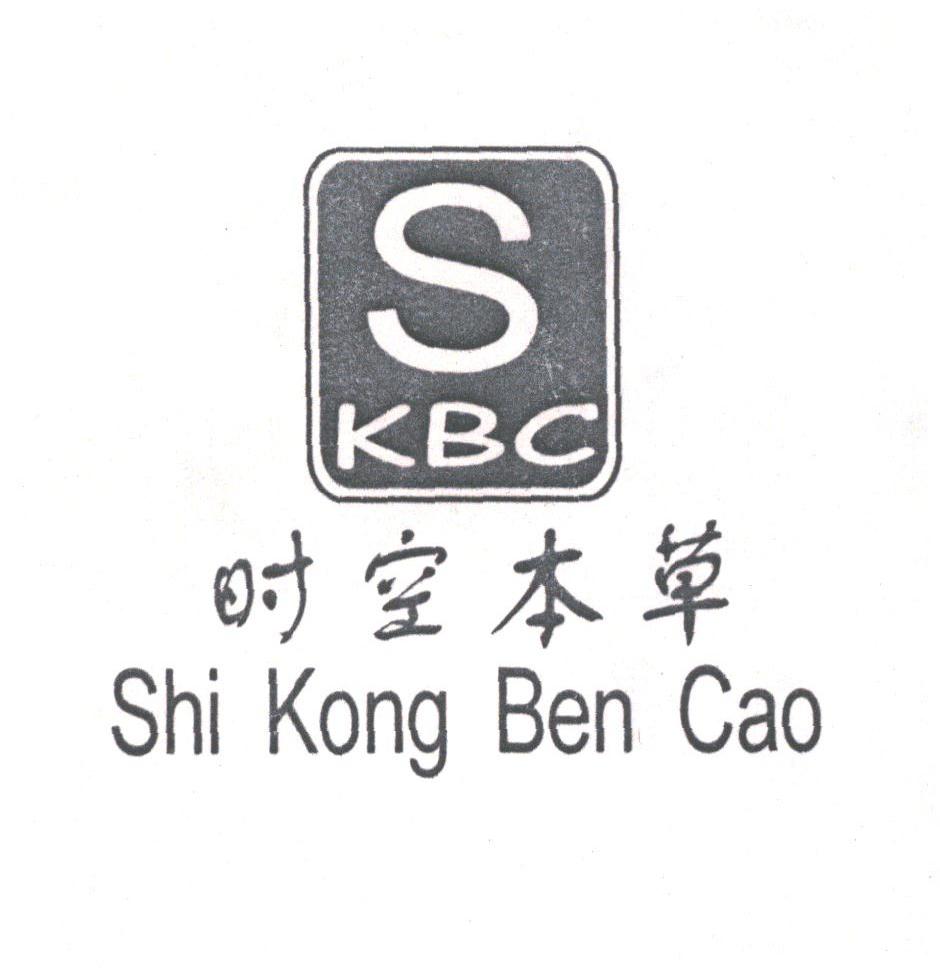 时空本草;KBC