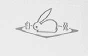 白兔