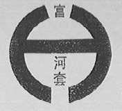 富河套
