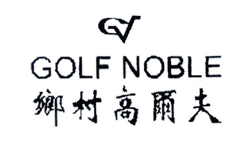 乡村高尔夫;GOLF NOBLE
