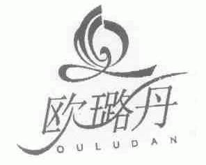 欧璐丹