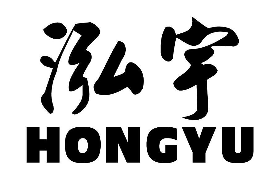 泓宇