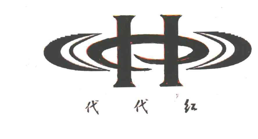 代代红