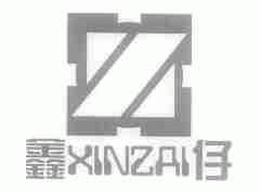 鑫仔