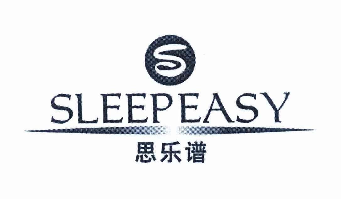 思乐谱 SLEEPEASY S