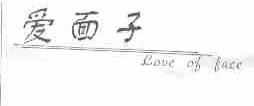 爱面子;LOVE OF FACE