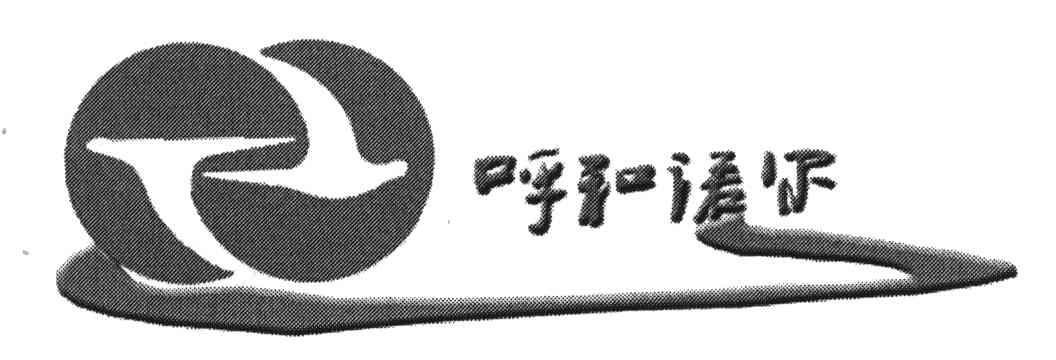 呼和诺尔