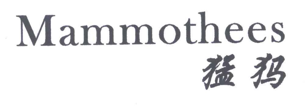 猛犸;MAMMOTHEES