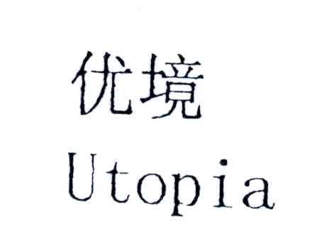 优境;UTOPIA
