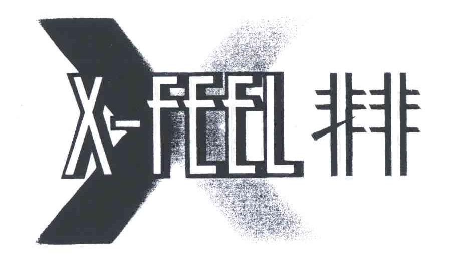 非非;X FEEL;X