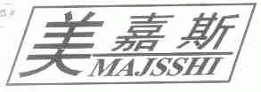 美嘉斯;MAJSSHI