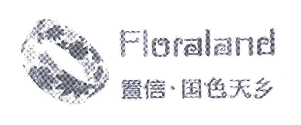 置信国色天乡;FLORALAND