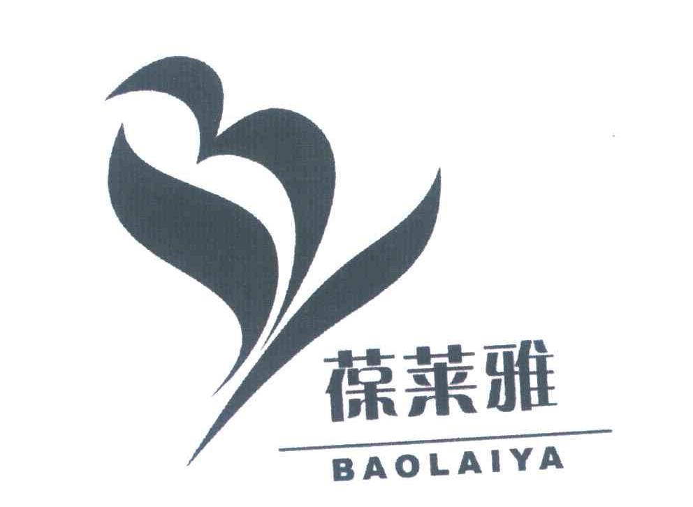 葆莱雅