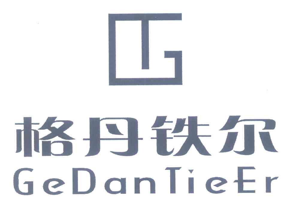 格丹铁尔