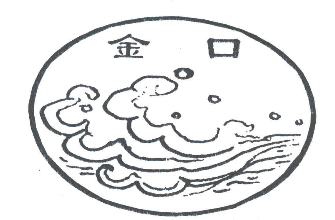 金口