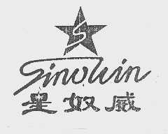 星奴威   SINOWIN