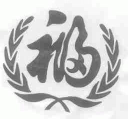 福